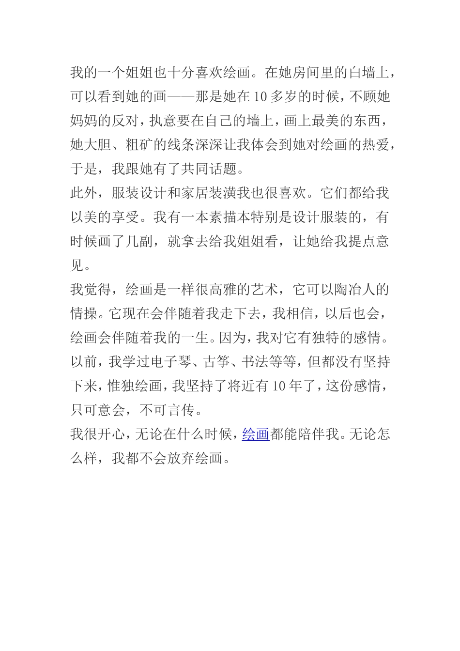 我的绘画之路_第2页