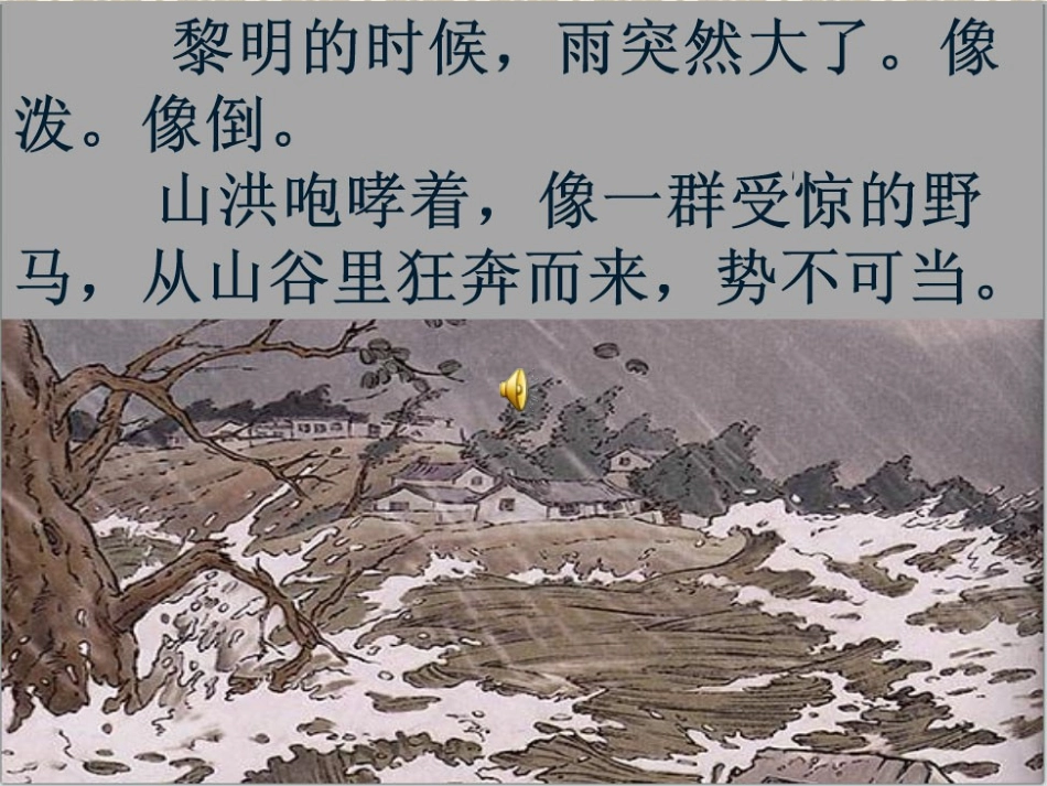 石总场一小朱洁人教版五年级下桥_第3页