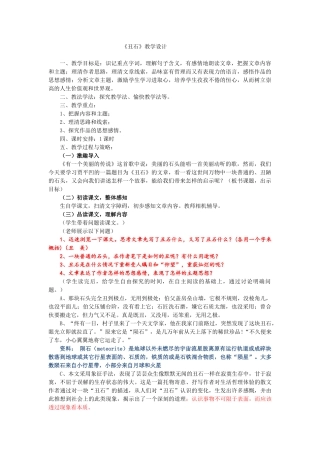 丑石丑石教学设计
