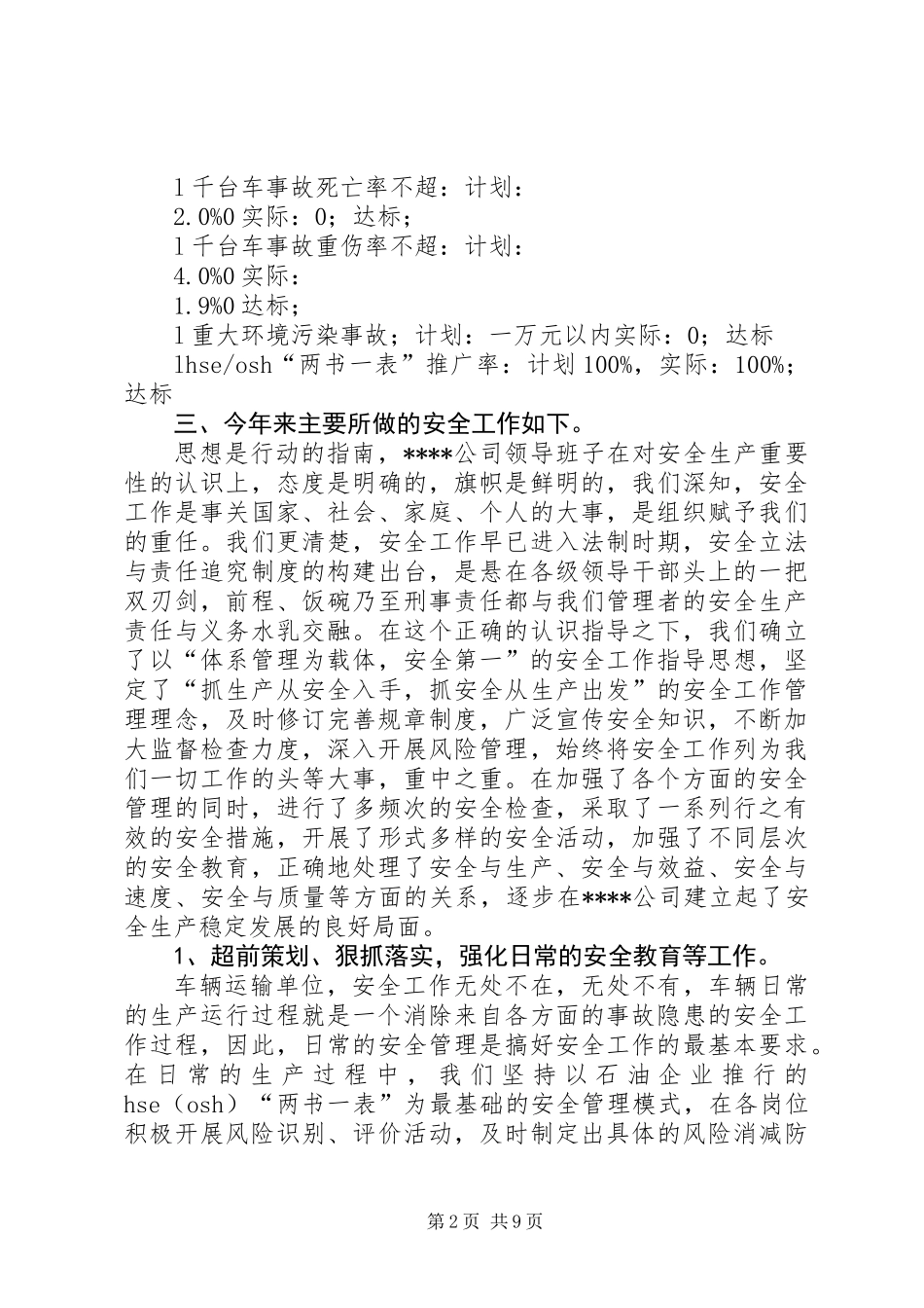 先进单位安全生产申报材料_第2页