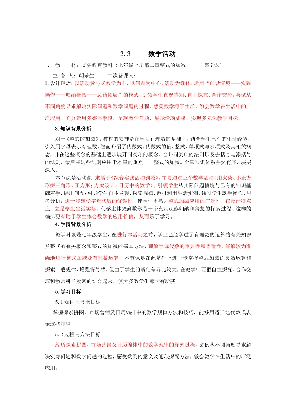 数学活动教学设计定稿_第1页