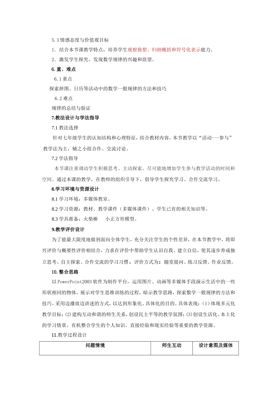 数学活动教学设计定稿_第2页