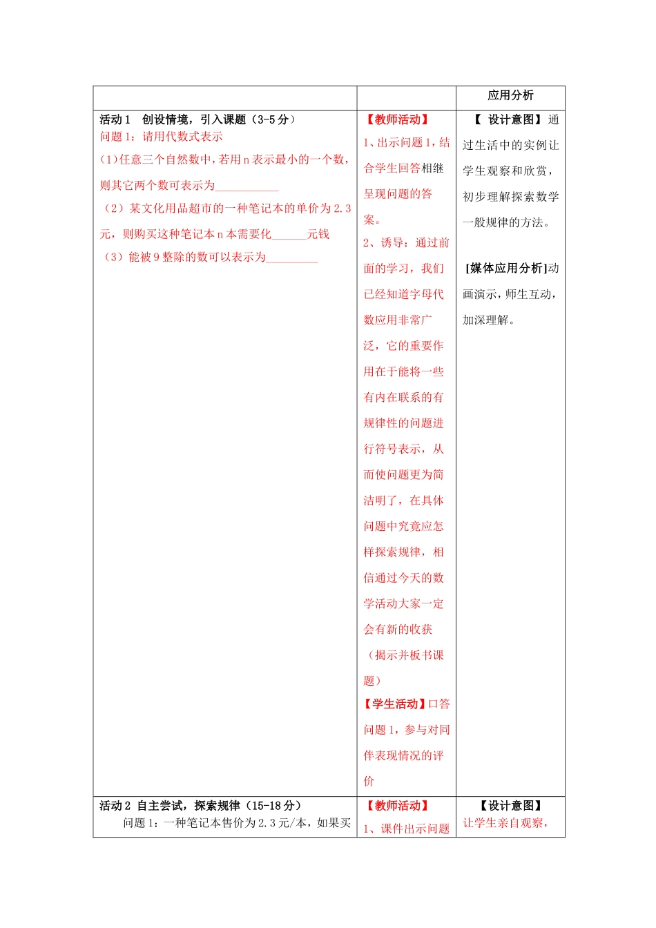 数学活动教学设计定稿_第3页