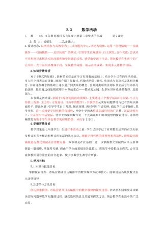 数学活动教学设计定稿