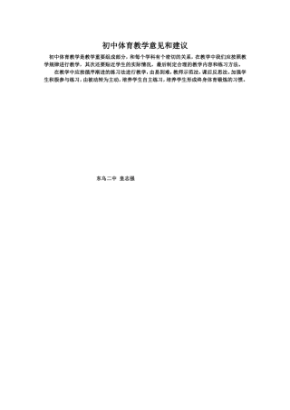 初中体育教学意见