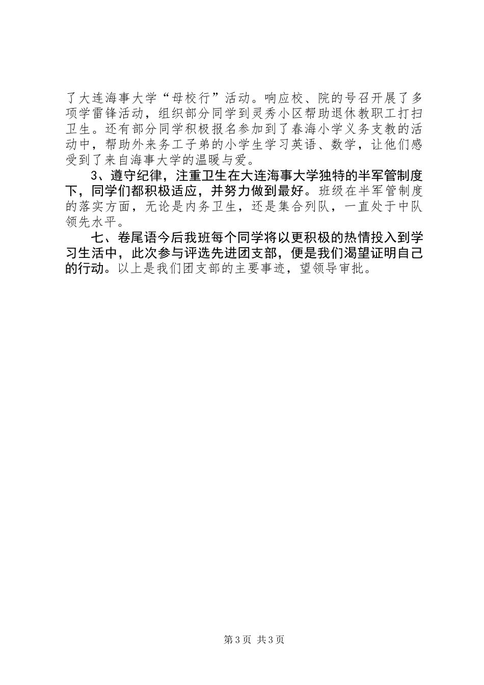 先进团支部事迹附件_第3页