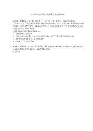 高中化学烃的含氧衍生物单元测试卷