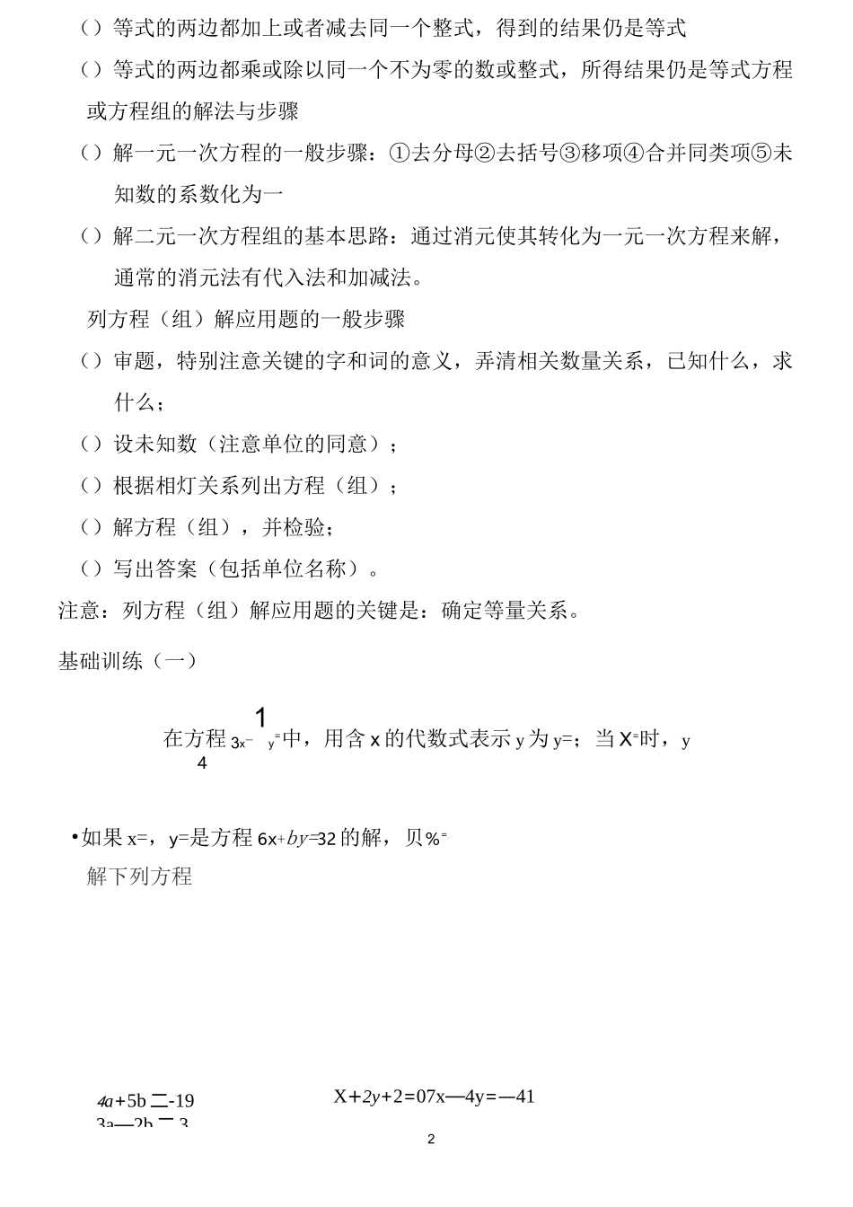 一元一次方程_二元一次方程组_一元二次方程_第2页