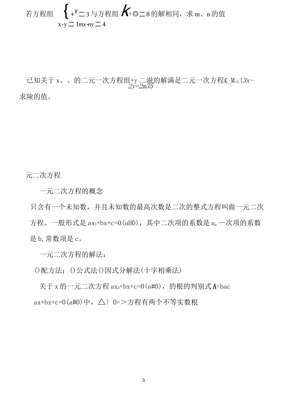 一元一次方程_二元一次方程组_一元二次方程_第3页