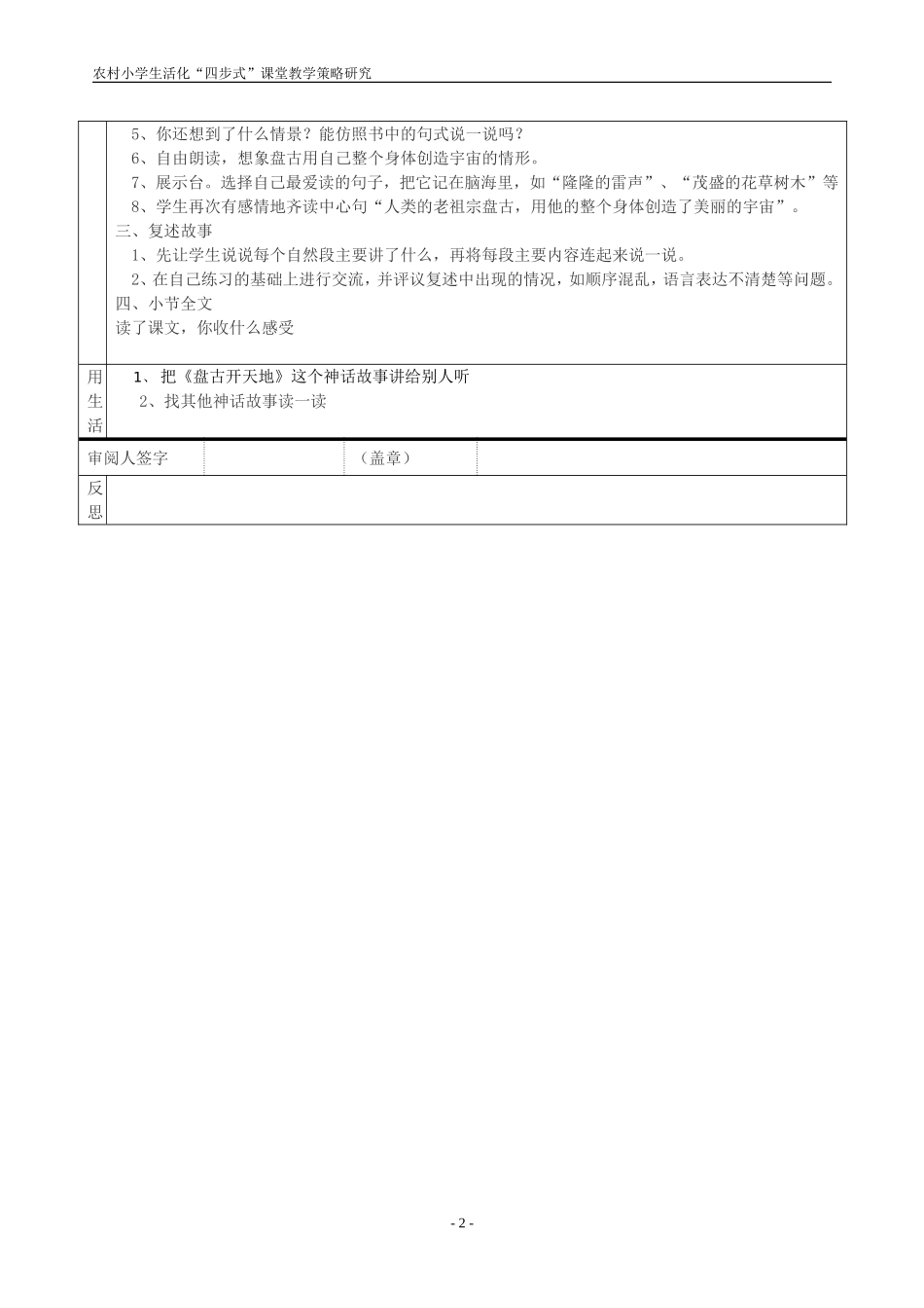 盘古开天辟地_第2页