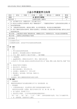 盘古开天辟地