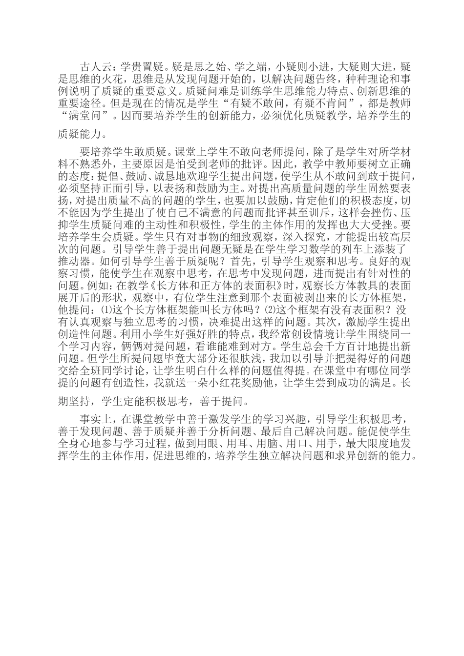 让学生的创新能力在数学教学中绽放_第2页