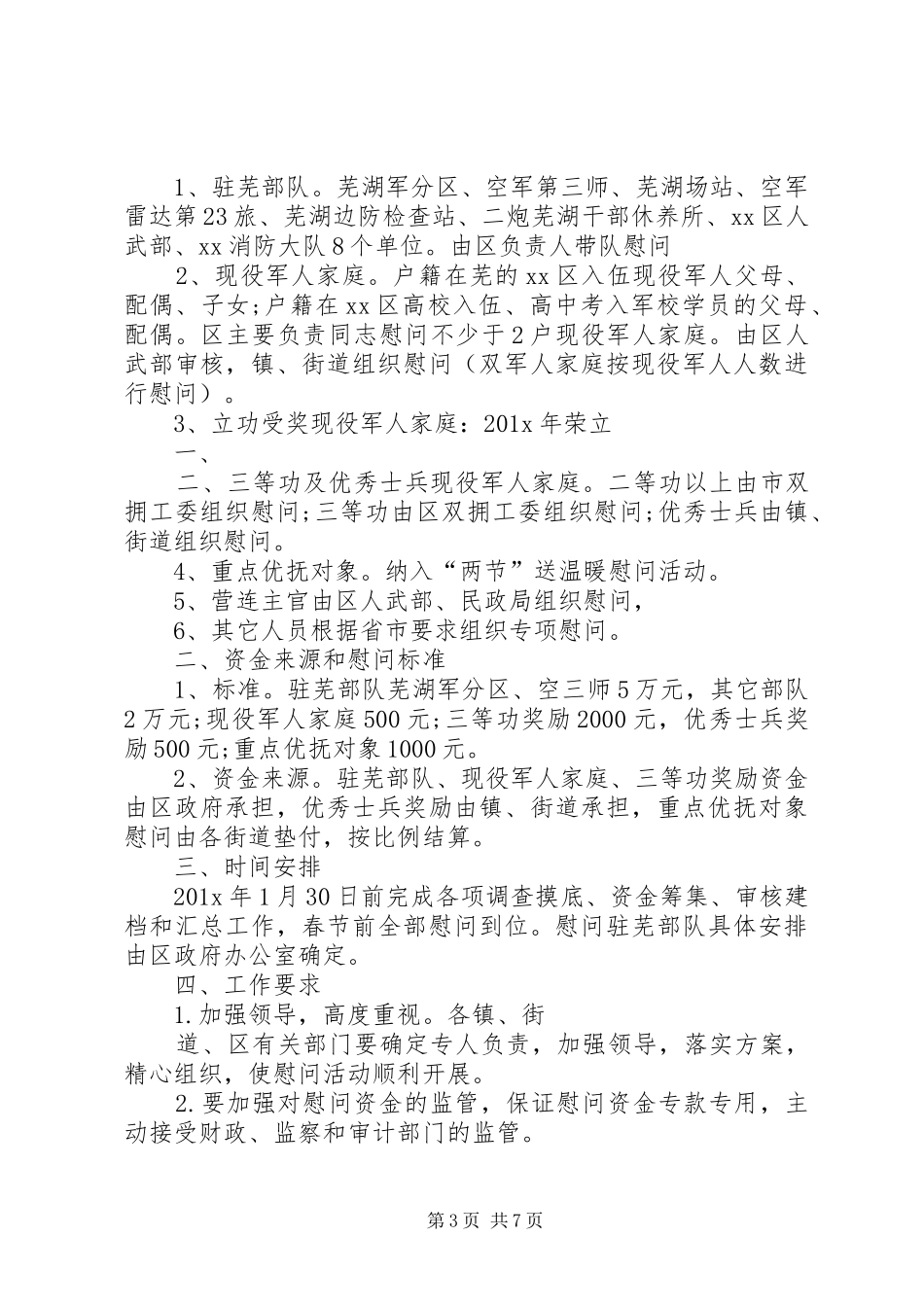 走访慰问下岗困难职工心得体会_第3页