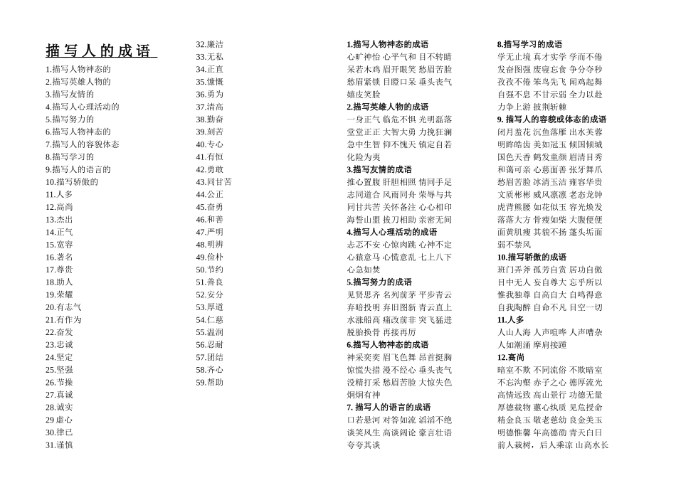 描写人的成语 (2)_第1页