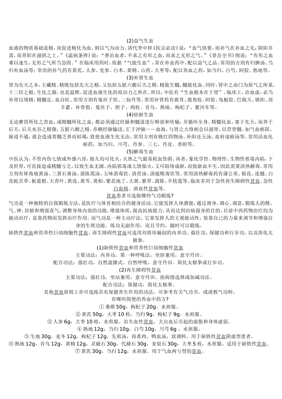 血虚与四物汤_第2页