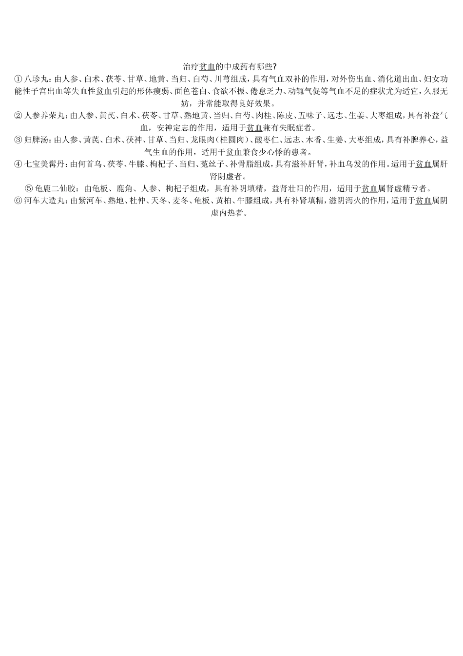 血虚与四物汤_第3页