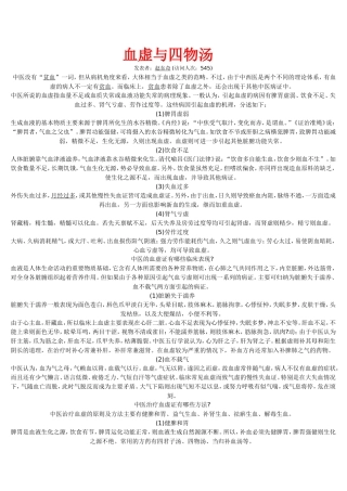 血虚与四物汤