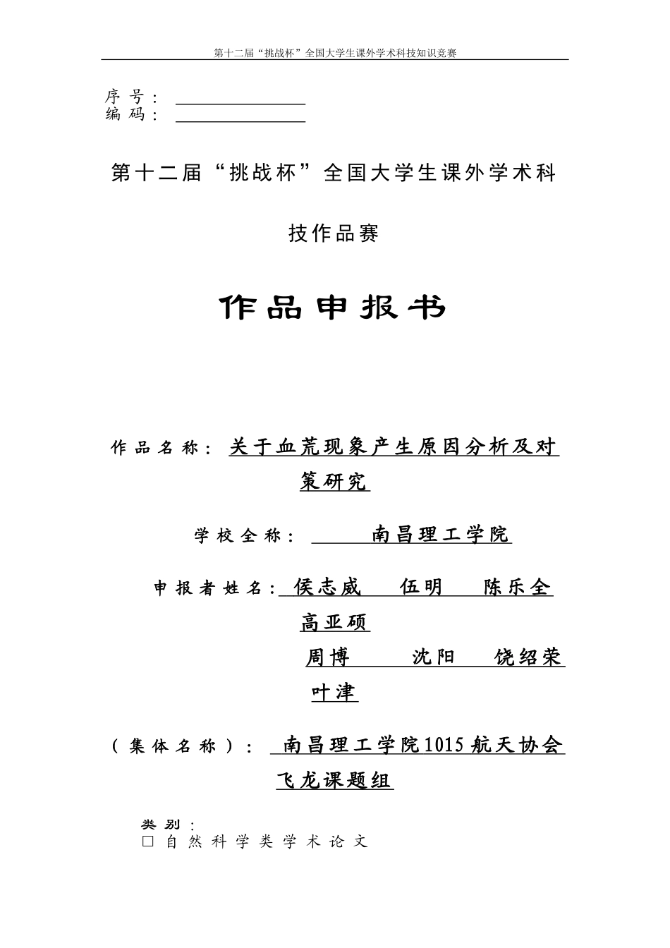 血荒背后所突出的信任危机(2)_第1页