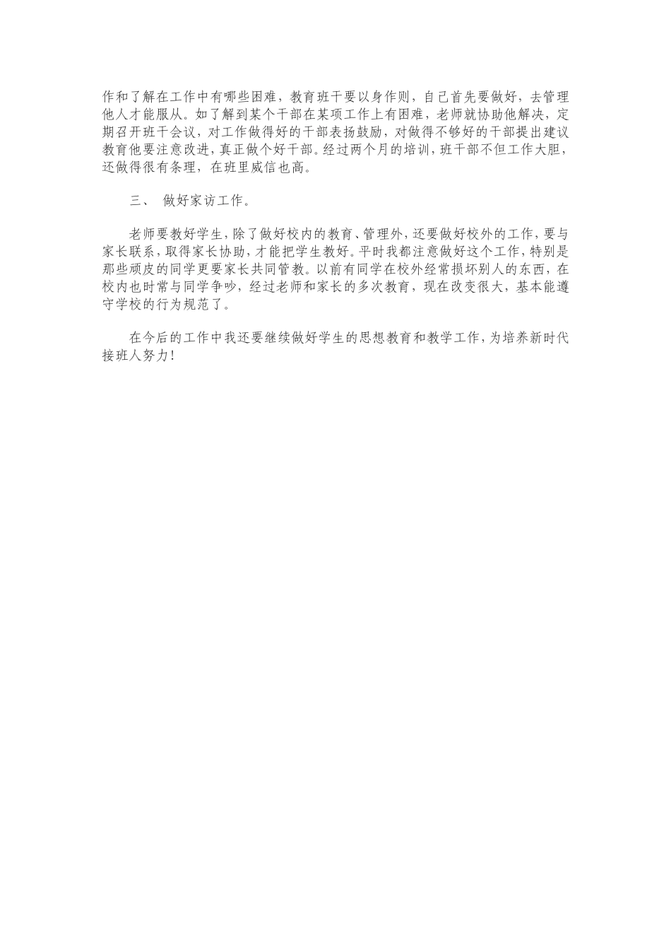 姚旭2013-2014学年第一学期三（1）班德育工作总结_第2页