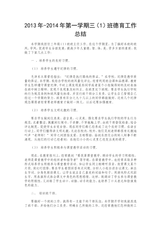 姚旭2013-2014学年第一学期三（1）班德育工作总结