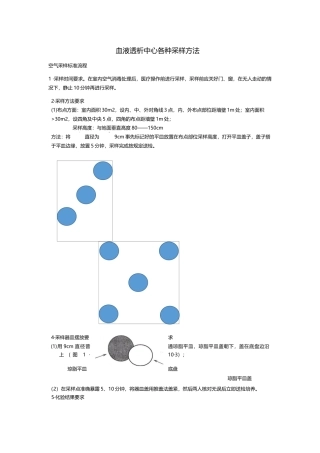 血透中心采样方法