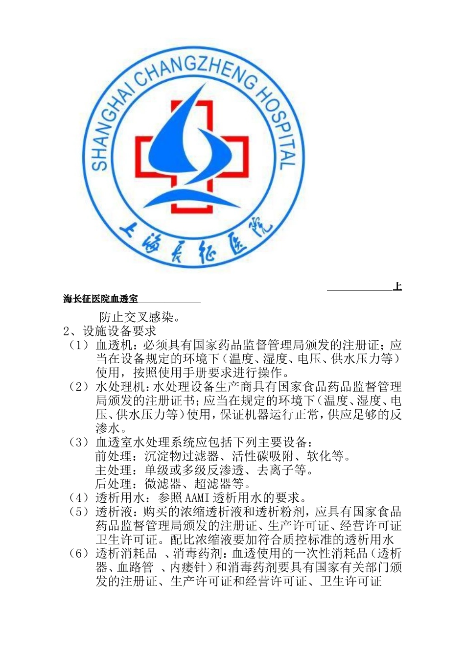 血透室--透析诊疗指南_第2页