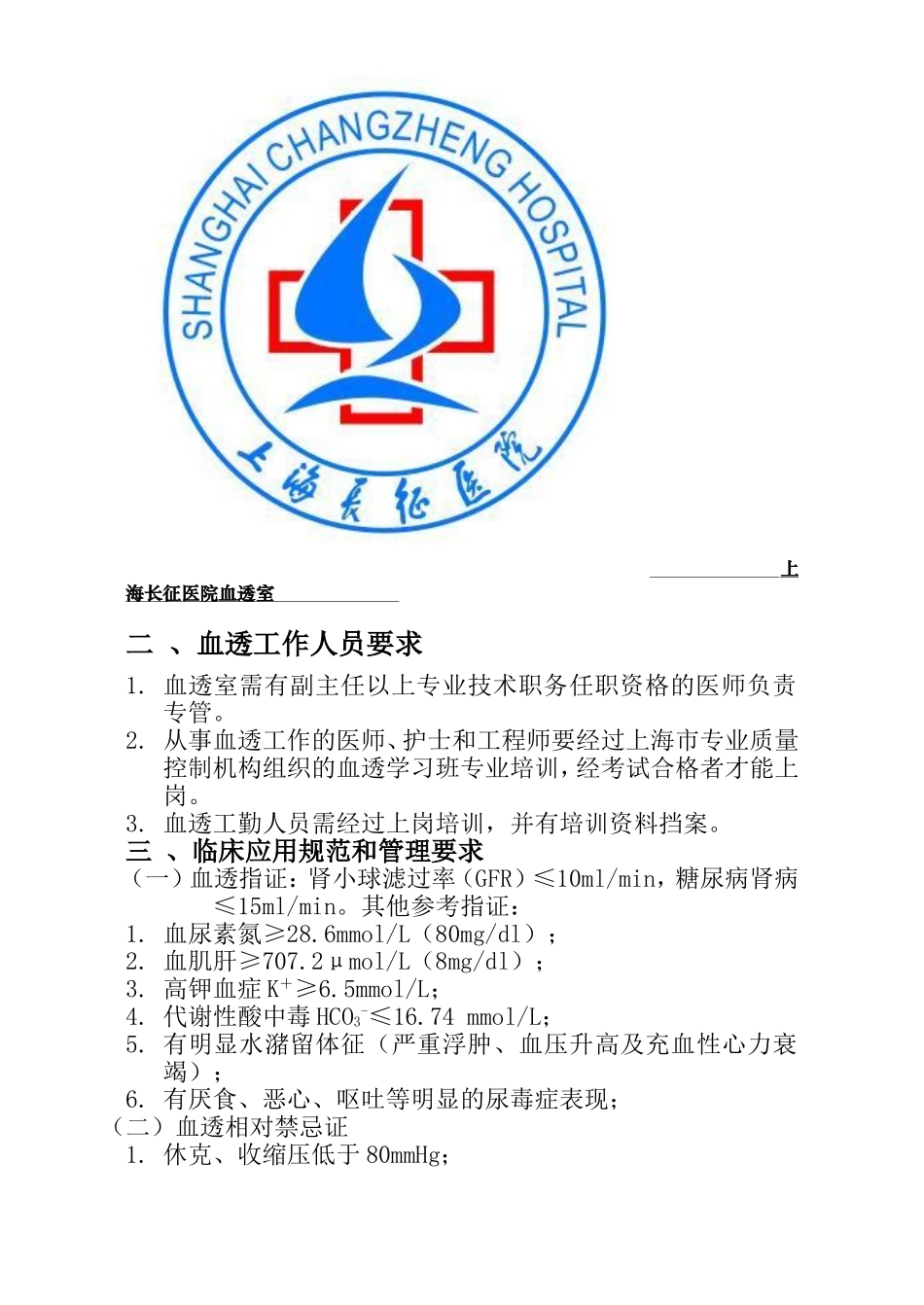 血透室--透析诊疗指南_第3页