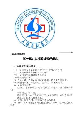 血透室--透析诊疗指南