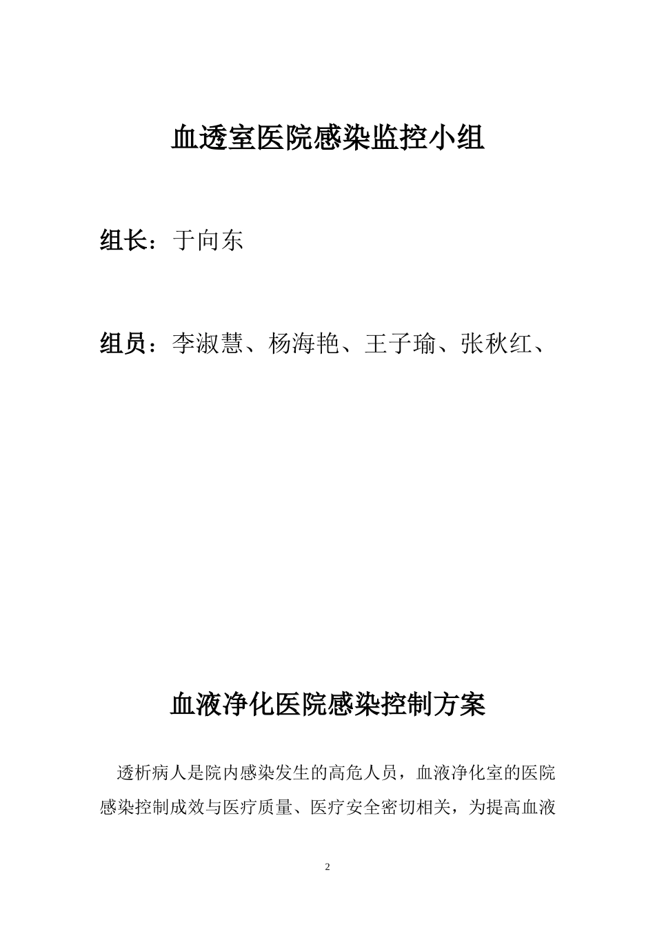 血透室医院感染监测_第2页