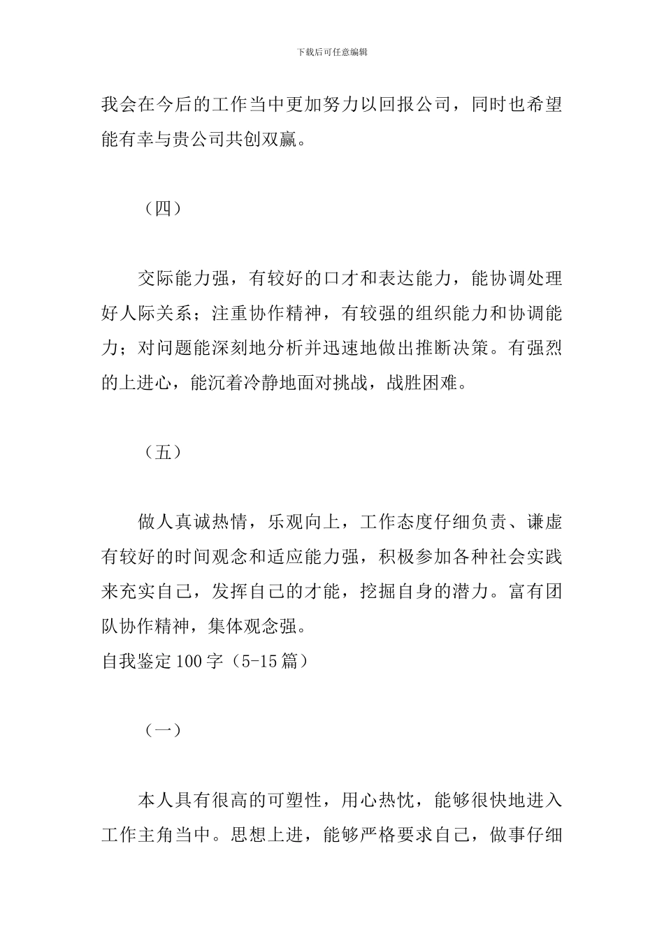 自我鉴定100字(20篇)_第2页