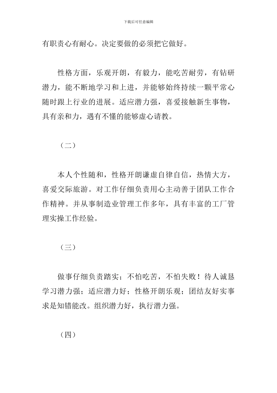 自我鉴定100字(20篇)_第3页