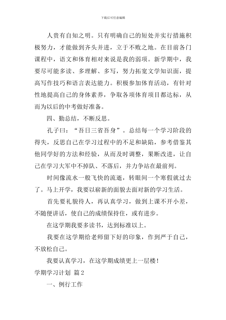 【实用】学期学习计划集合8篇_第2页