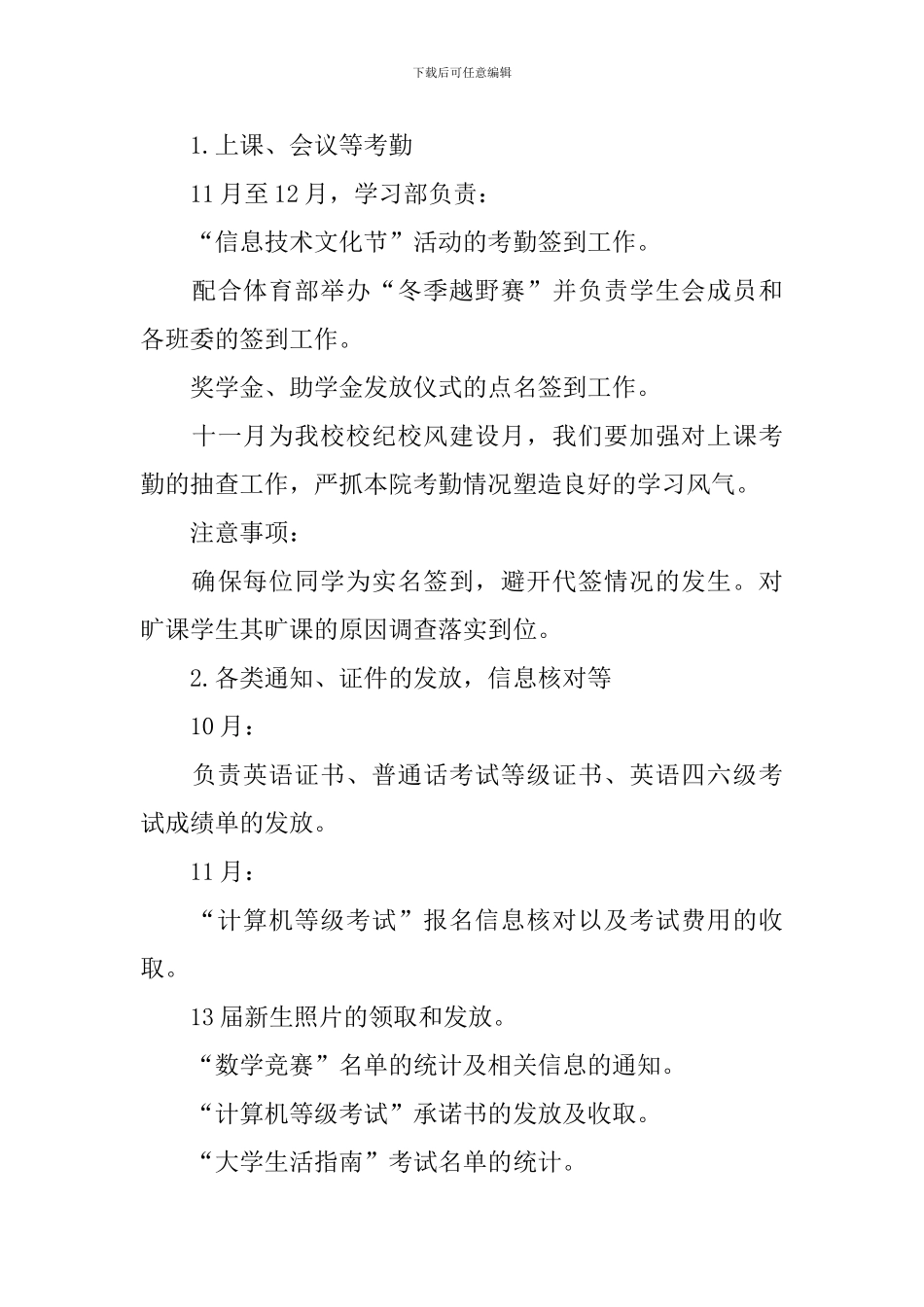 【实用】学期学习计划集合8篇_第3页