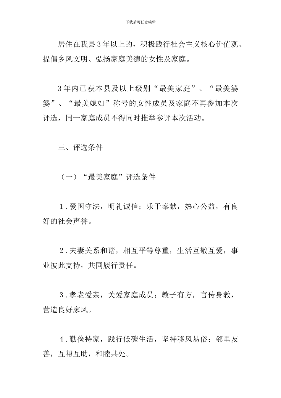 某某县全县“最美”系列推荐评选活动方案_第2页