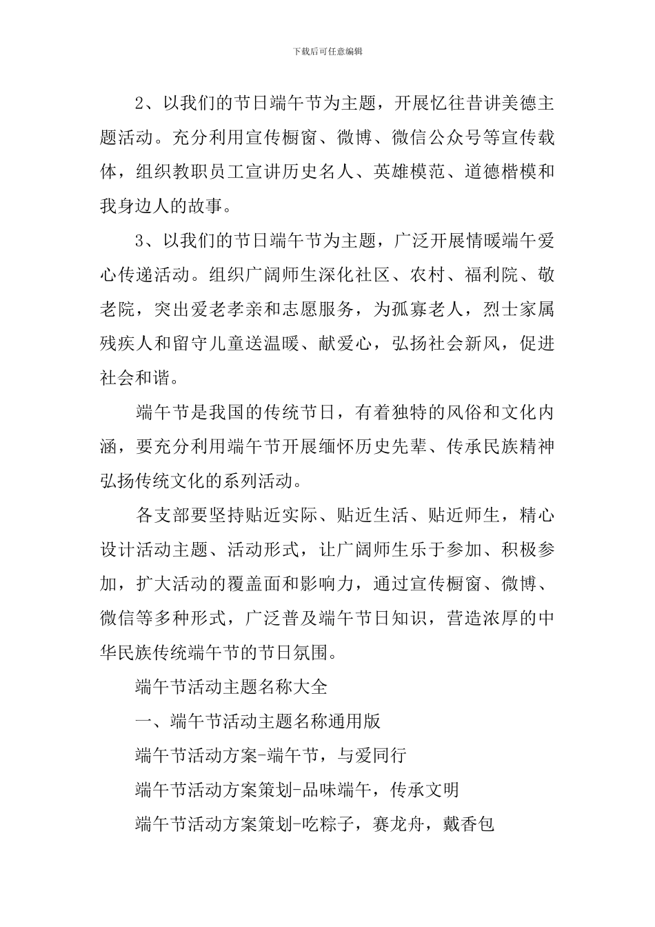 2024端午节主题活动策划方案-端午节活动主题名称大全_第2页