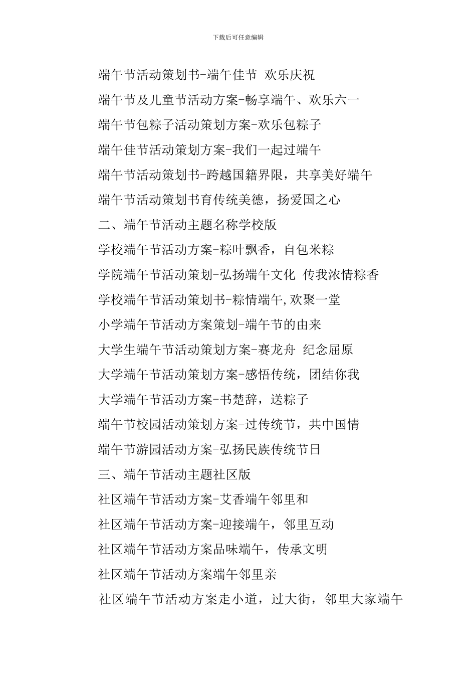 2024端午节主题活动策划方案-端午节活动主题名称大全_第3页