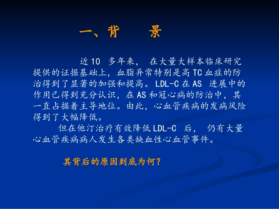 血脂相关性心血管剩留风险控制-(2012中国专家共识)_第2页