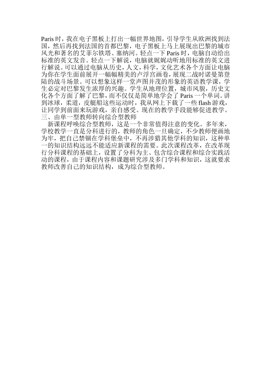 新课改教师角色的转变_第2页