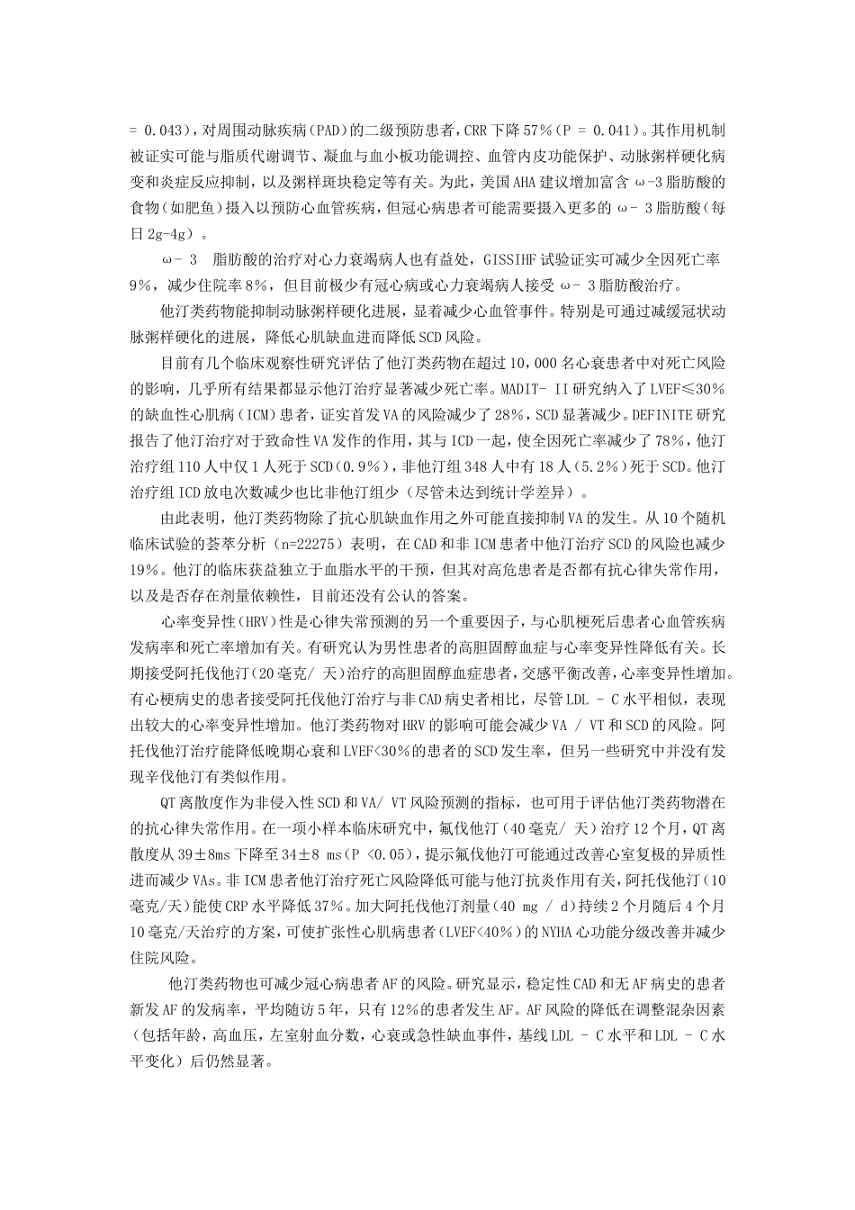 血脂调控与心血管残余风险_第2页