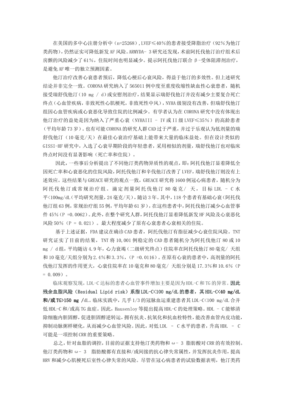 血脂调控与心血管残余风险_第3页