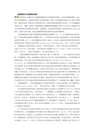 血脂调控与心血管残余风险