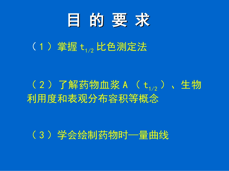 血药浓度半衰期测定_第2页