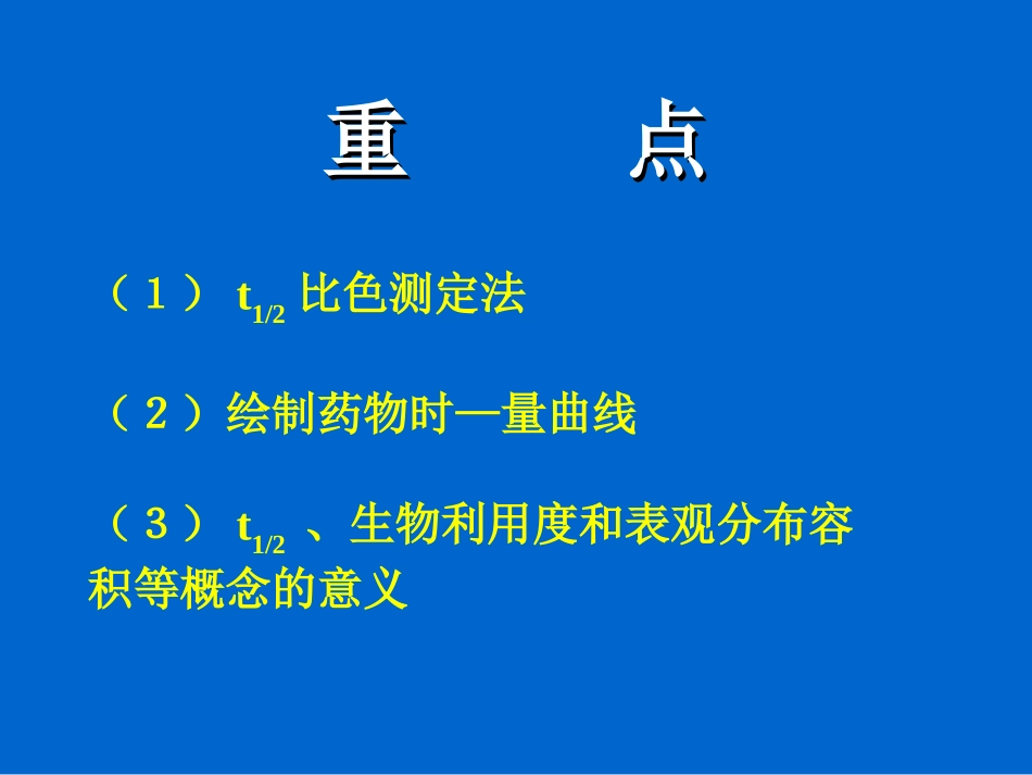 血药浓度半衰期测定_第3页