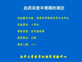 血药浓度半衰期测定