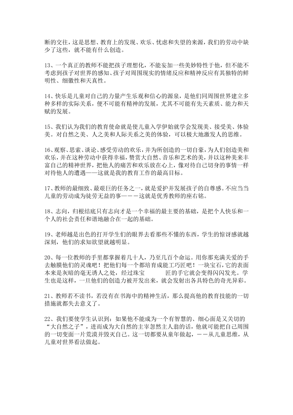 二十二条教育忠言_第2页