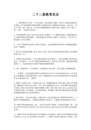 二十二条教育忠言
