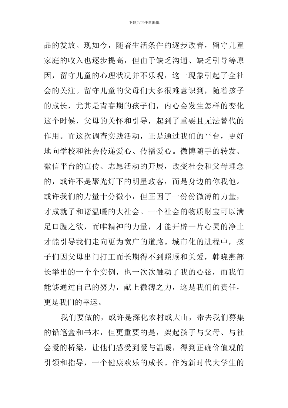 2024暑期支教的社会实践报告_第2页