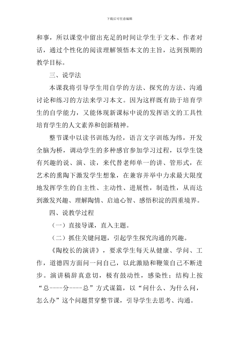 五年级《陶校长的演讲》第二课时说课稿_第2页