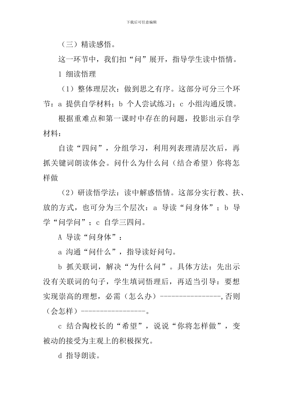 五年级《陶校长的演讲》第二课时说课稿_第3页