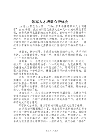 领军人才培训心得体会